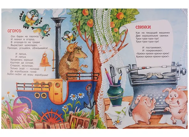 Книга Все сказки и стихи для детского сада () — 8