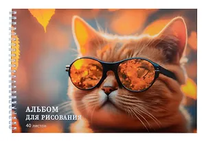 Альбом для рисования Listoff, "Котик в очках", А4, 40 листов, на гребне