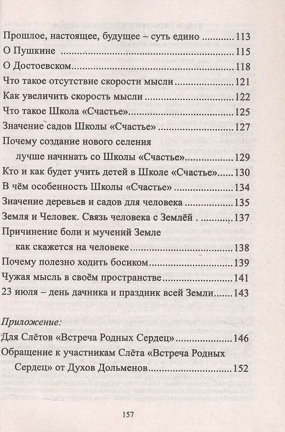 Книга Беловодье - Белые Веды. 2-е издание (Александр Саврасов) — 4