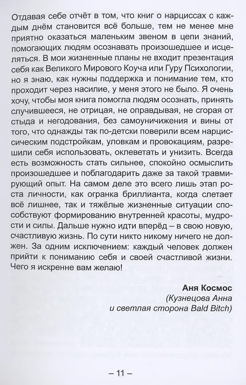 Книга Нарцисс. Инструкция к применению () — 10