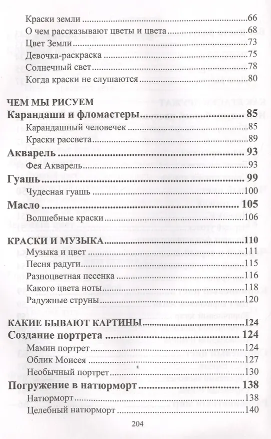 Книга Краски рассказывают сказки (Мария Скребцова, Александра Лопатина) — 4
