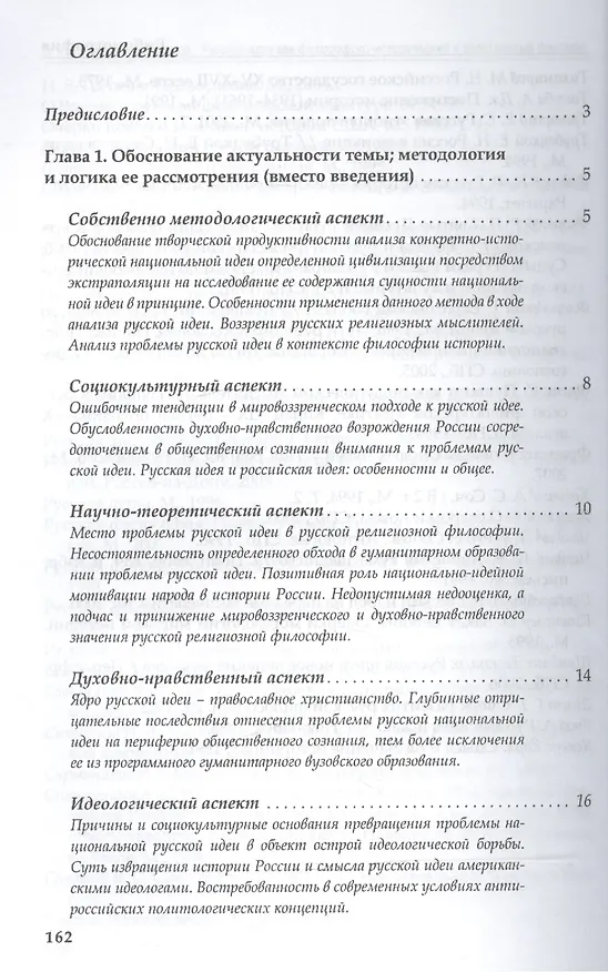 Книга Русская идея как философско-исторический и религиозный феномен. (В. Гидиринский) — 2