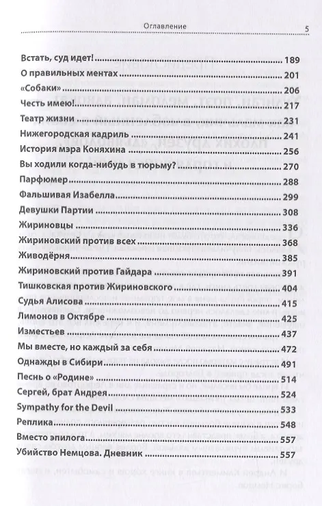 Книга Адвокат дьяволов. Хроника смутного времени от известного российского адвоката (Сергей Беляк) — 4