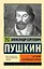 История Пугачевского бунта — 2978867 — 1
