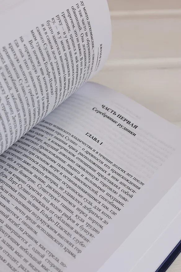 Книга Сердце тьмы. Лорд Джим. Ностромо (Джозеф Конрад) — 20