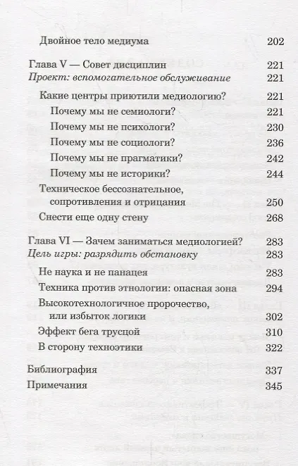 Книга Введение в медиологию (Режи Дебре) — 3