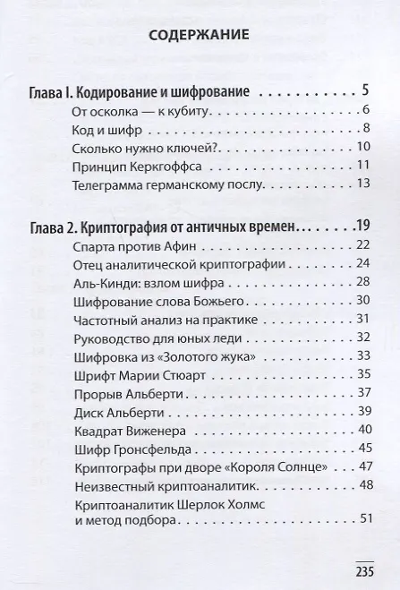 Книга Про криптографию (Символ - машина - квант) (Виктор Де Касто) — 2