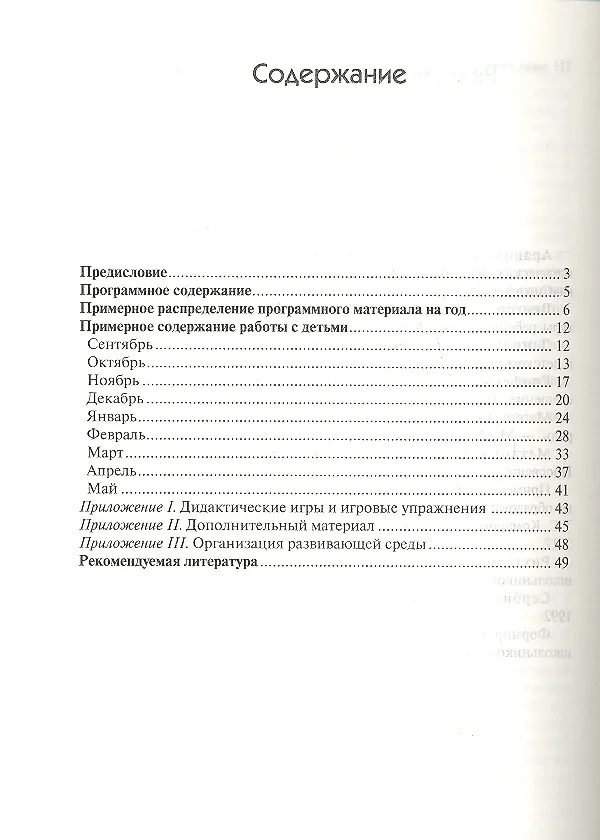Книга Формирование элементарных математических представлений. Система работы во второй младшей группе детского сада () — 2