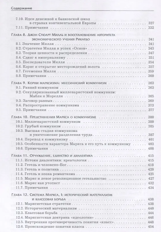 Книга Экономическая мысль. Том 2. Эпоха классической школы (Мюррей Ротбард) — 4