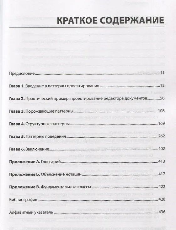 Книга Паттерны объектно-ориентированного проектирования (Эрих Гамма, Роберт Джонсон) — 4