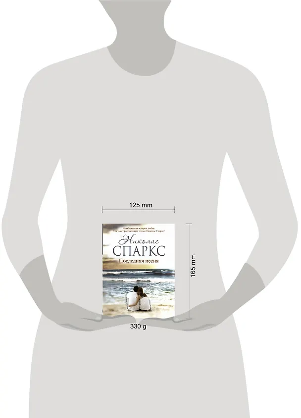 Книга Последняя песня : [роман] (Николас Спаркс) — 4