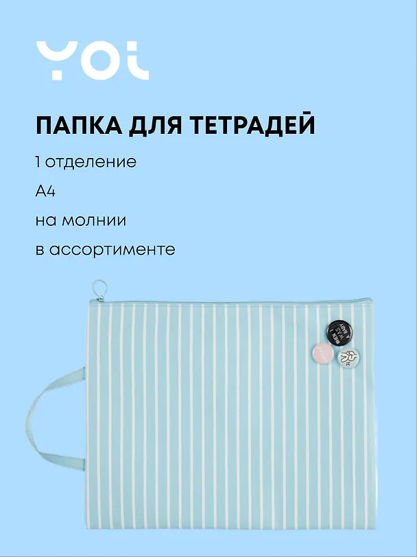 Папка для тетрадей «Значки», А4 253161 — 1