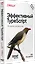 Эффективный TypeScript: 83 способа улучшить код. 2-е изд.  — 3084555 — 2