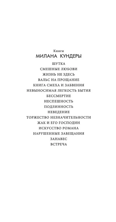Книга Неведение (Милан Кундера) — 8