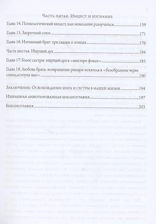 Книга Братья и сестры - исследование псхиологии товарищества () — 3