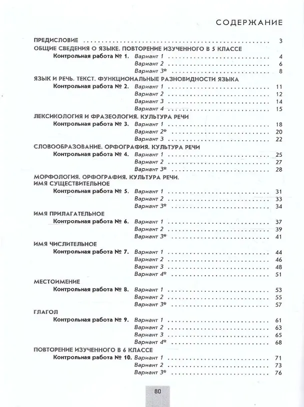 Книга Русский язык. Контрольные работы. 6 класс. Учебное пособие (Марина Бондаренко) — 2