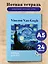 Тетрадь для нот 24л А5 "Ван Гог. Звездная ночь" вертикальная, скрепка — 3136985 — 3