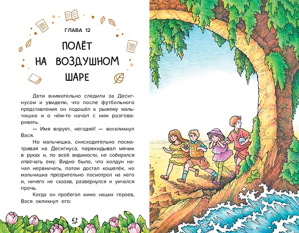 Книга Похититель имен (Елена Ива) — 2