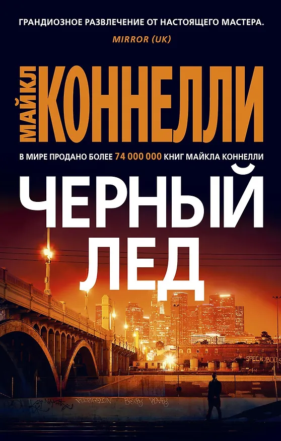 Книга Черный лед (Майкл Коннелли) — 1