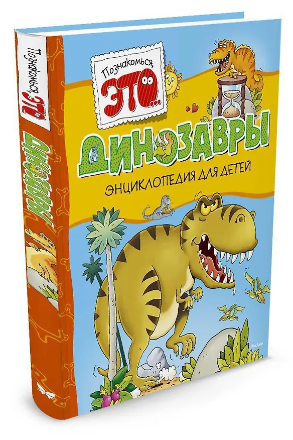 Книга Динозавры () — 2