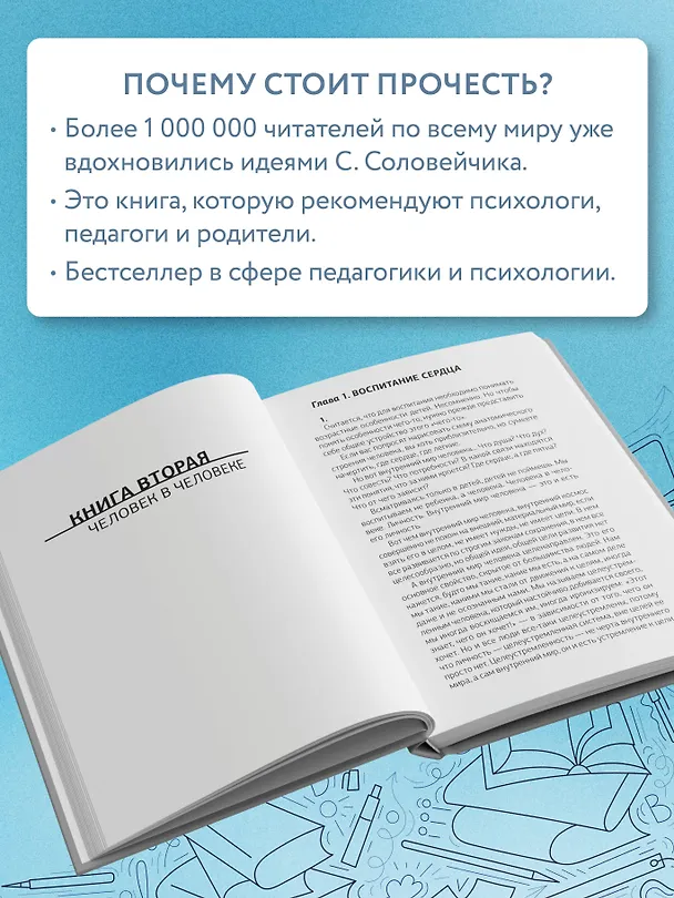 Книга Педагогика для всех (Симон Соловейчик) — 9