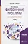 Философские проблемы науки и техники. Учебник для бакалавриата и магистратуры — 2692922 — 1