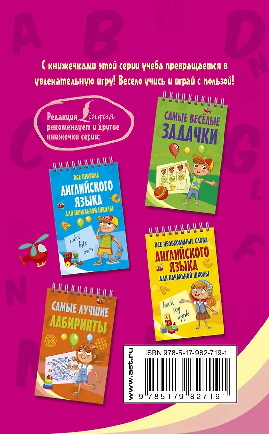 Книга Самые лучшие головоломки () — 2