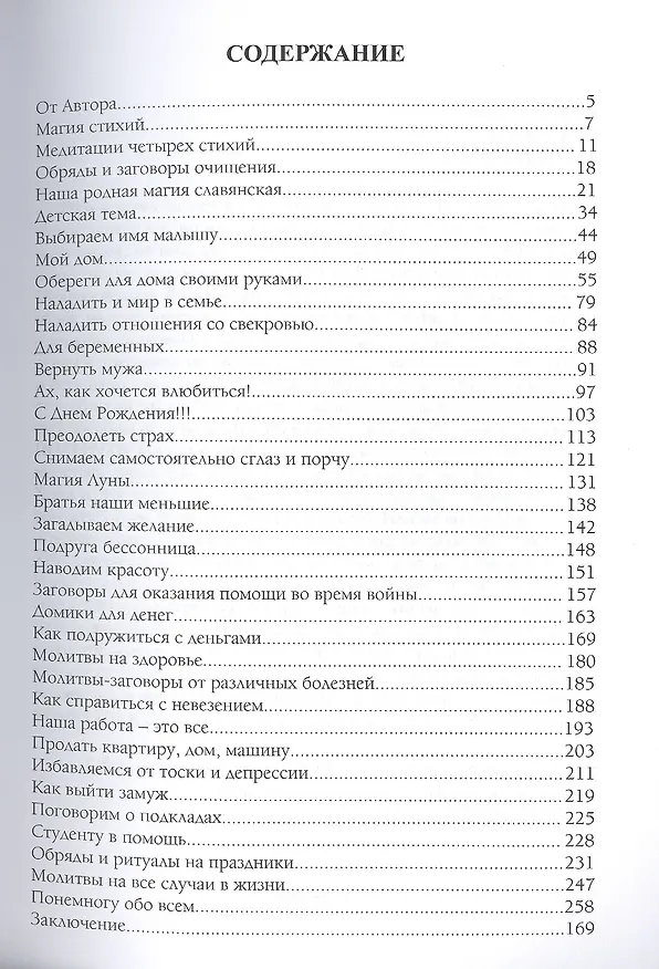 Книга Бабушкины рецепты или древняя магия славян (Алиса Лемешко) — 2
