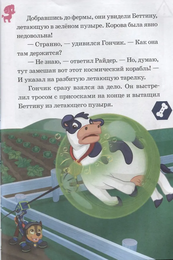 Книга Космический пришелец. Исполнение желаний. Щенячий патруль () — 4