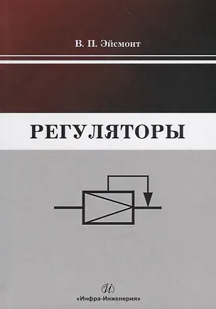 Книга Регуляторы ()