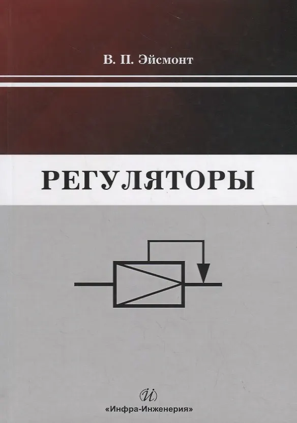 Книга Регуляторы () — 1