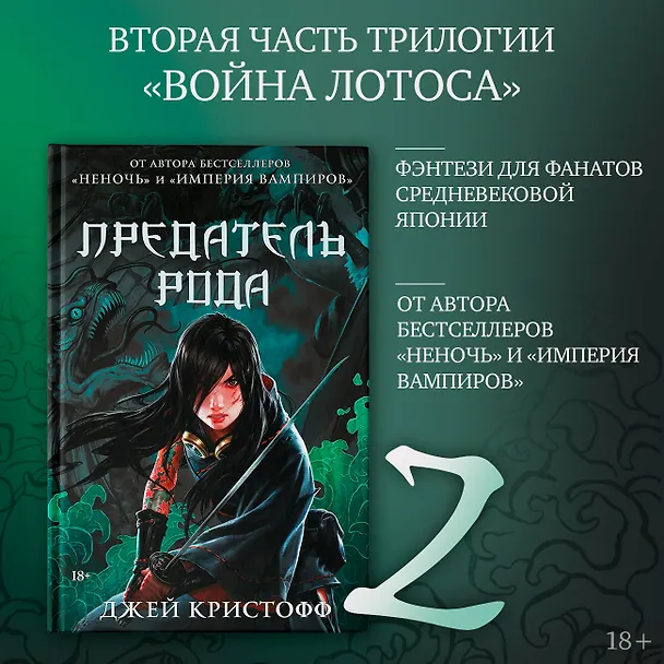 Книга Предатель рода (Джей Кристофф) — 4