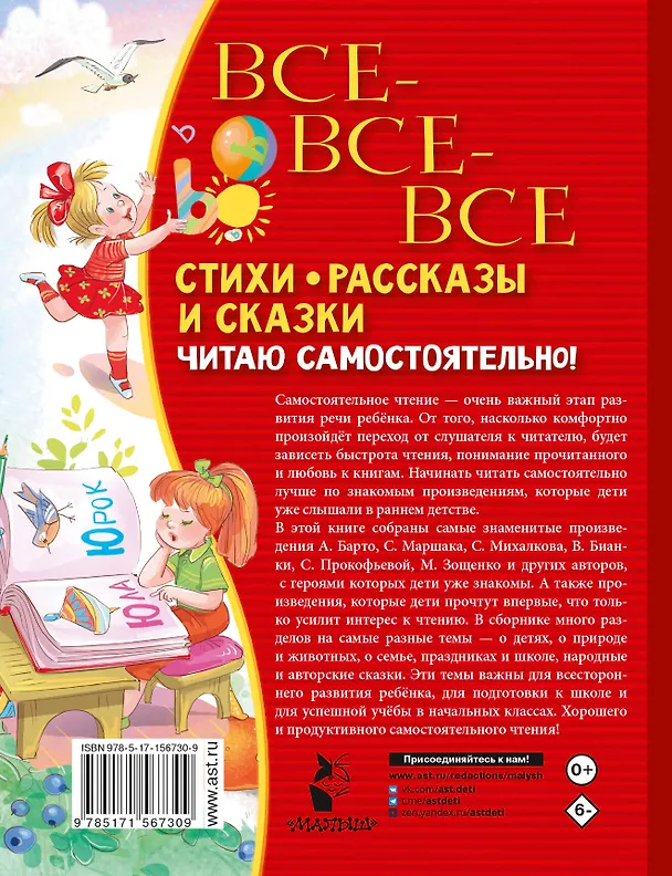 Книга Все-все-все стихи, рассказы и сказки. Читаю самостоятельно! (Сергей Михалков, Агния Барто, Самуил Маршак) — 2