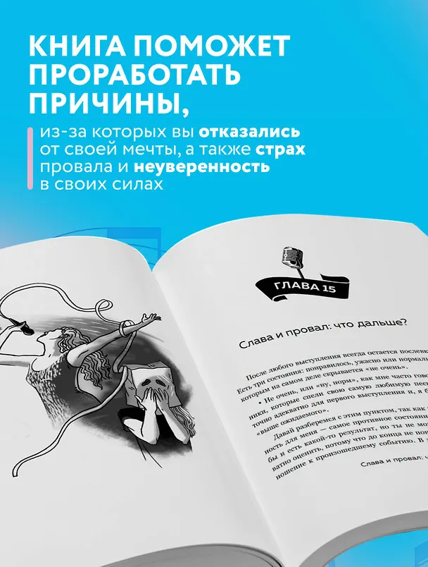 Книга Хочешь петь? Пой! Советы от профи для начинающих и продолжающих вокалистов. Второе дополненное издание (Мария Денисова) — 7