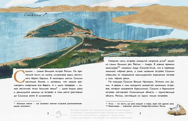 Книга Сахалин. Самый большой остров в России (Анастасия Кудряшова) — 5