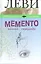 Memento. Книга перехода — 2410354 — 1