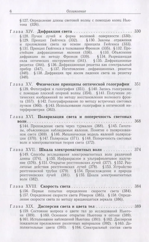 Книга Элементарный учебник физики 3т/3тт Колебания и волны Оптика Атомная… (15 изд) Ландсберг (Григорий Ландсберг) — 5