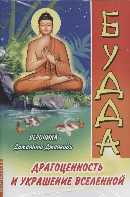 Книга Драгоценность и украшение Вселенной (комплект из 3-х книг) () — 1