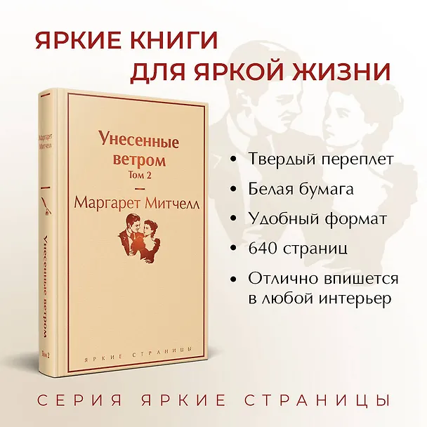 Книга Унесенные ветром. Том 2 (Маргарет Митчелл) — 7