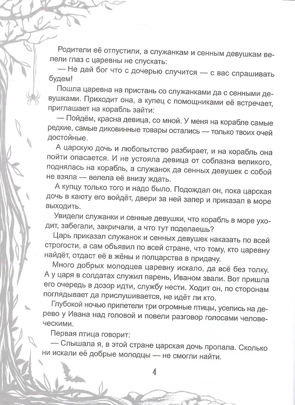 Книга Страшные сказки () — 5