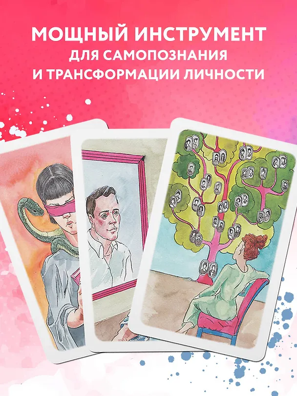 Книга Ключ к подсознанию. Говорящие метафорические карты с ответами на любой вопрос (Екатерина Каменская) — 6