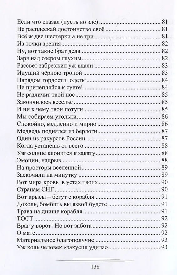 Книга Эвроклидон (Владимир Дивской) — 8