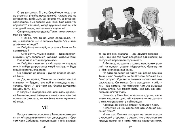 Книга Дикая собака динго, или Повесть о первой любви (Рувим Фраерман) — 14