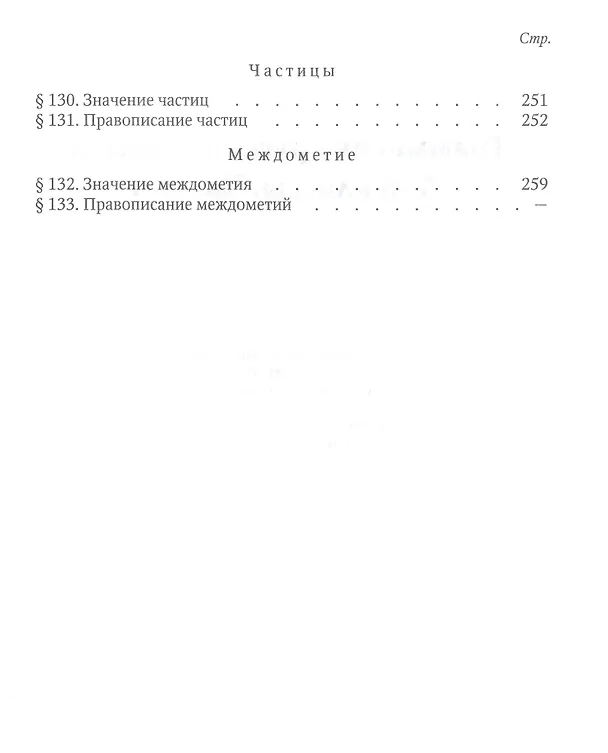 Книга Русский язык 5-6 кл. Грамматика. Часть I. Фонетика и морфология. 1953 год (Лев Щерба) — 7
