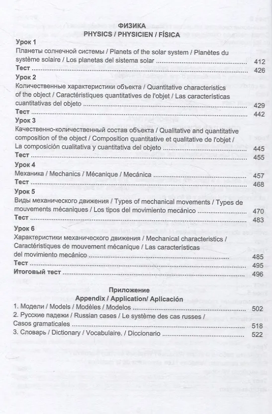 Книга Русский язык как язык специальности. Инженерно-технический и естественнонаучный профили Учебное пособие (Ольга Щербакова, Вероника Бондарева, Елена Михеева) — 4