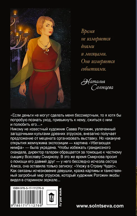 Книга Отражение нимфы (Наталья Солнцева) — 2