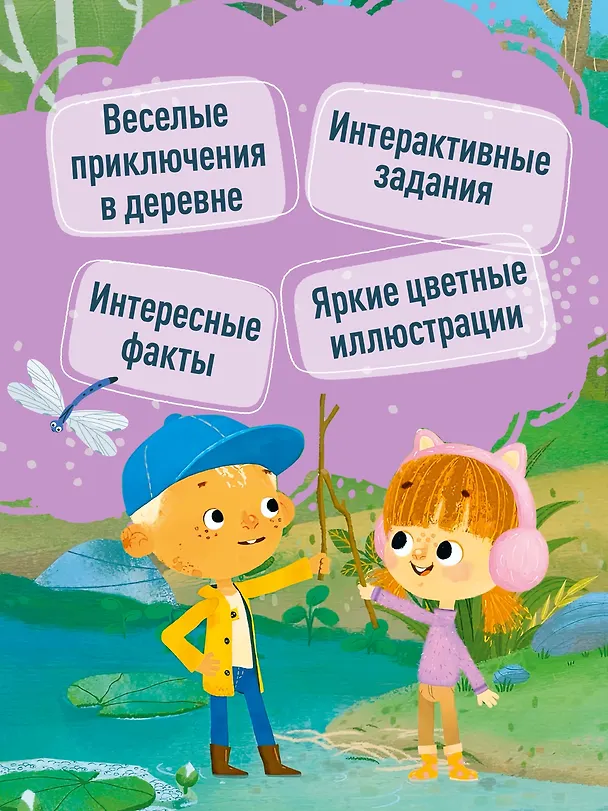 Книга Ася и Вася. Лесной выпускной (Савва Кияшев) — 5