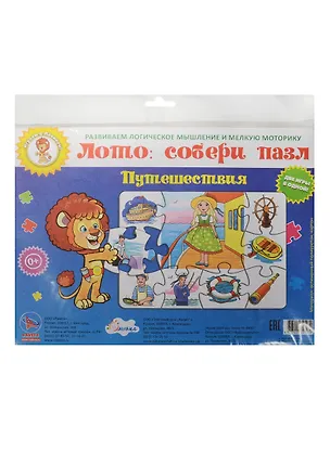 Пазл-лото Путешествия (29-9005) (Играем с Левиком) (0+) (упаковка) 2521221