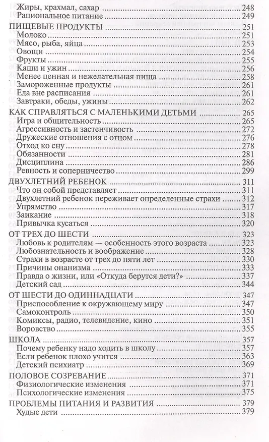 Книга Ребёнок и уход за ним (Бенджамин Спок) — 4