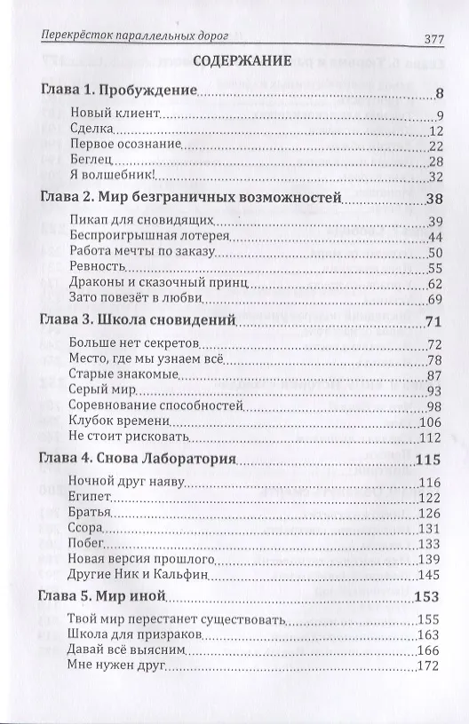 Книга Осознанные сновидения Перекресток параллельных дорог (18+) Майко () — 2